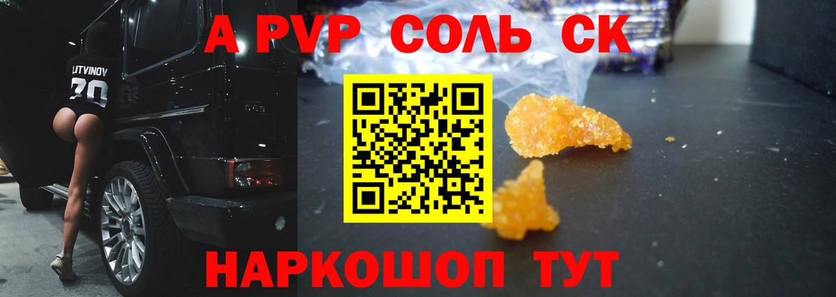 А ПВП крисы CK Славгород
