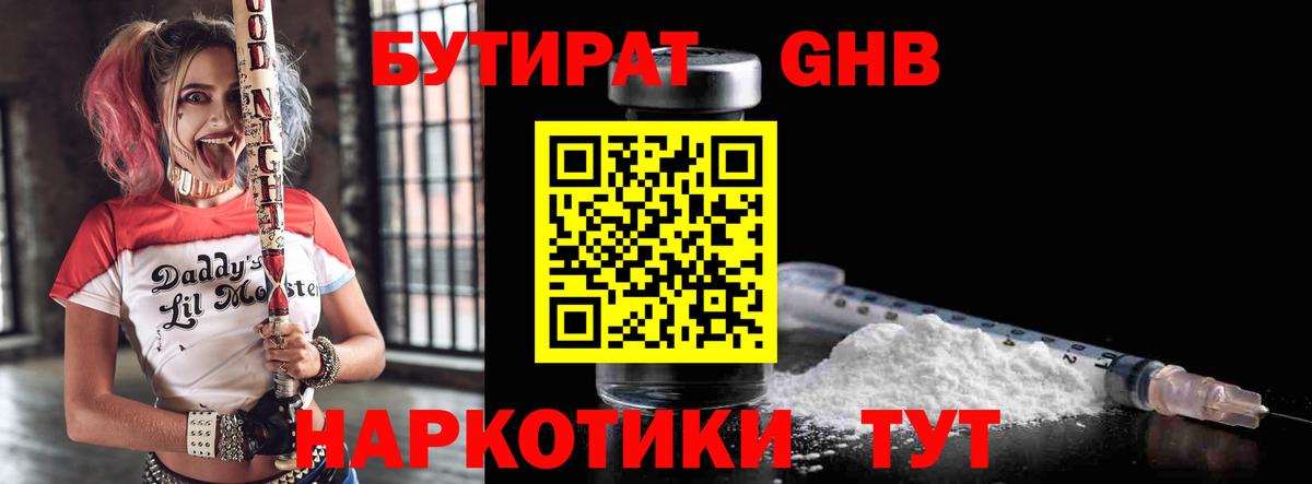Бутират жидкий экстази Славгород