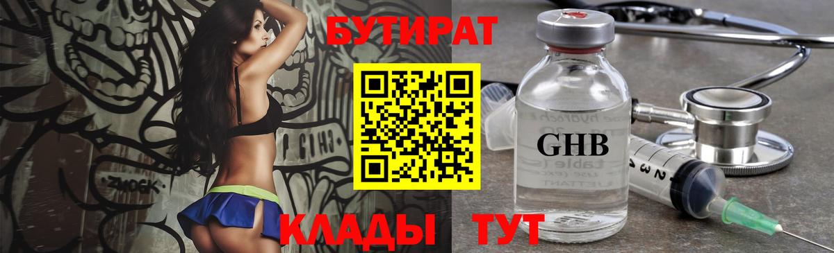 БУТИРАТ  Бутират вода  Вход с VPN  Славгород 