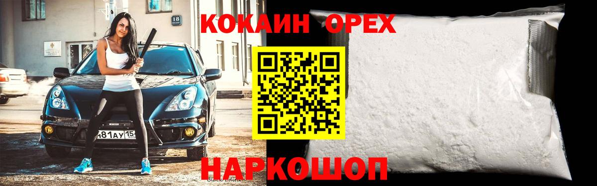 Кокаин 99% Славгород