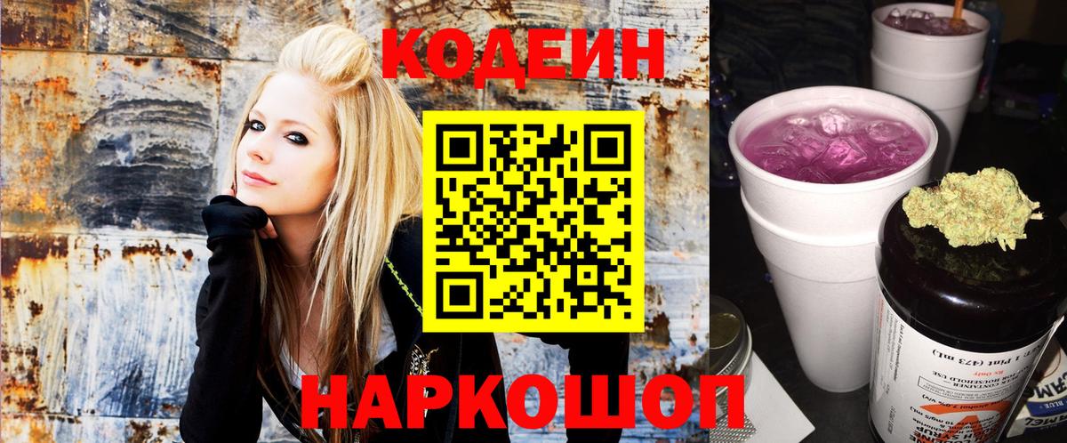 Codein напиток Lean (лин)  Вход с VPN  Славгород  Codein Purple Drank 