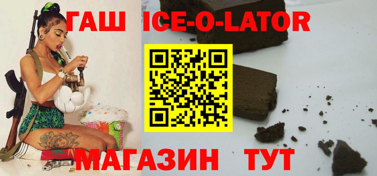 Гашиш хэш Славгород