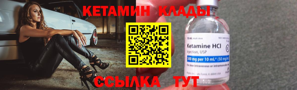КЕТАМИН VHQ Славгород