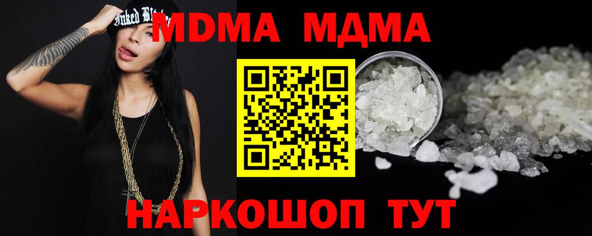 МДМА  МДМА VHQ  Вход с VPN  Славгород  МДМА Molly 