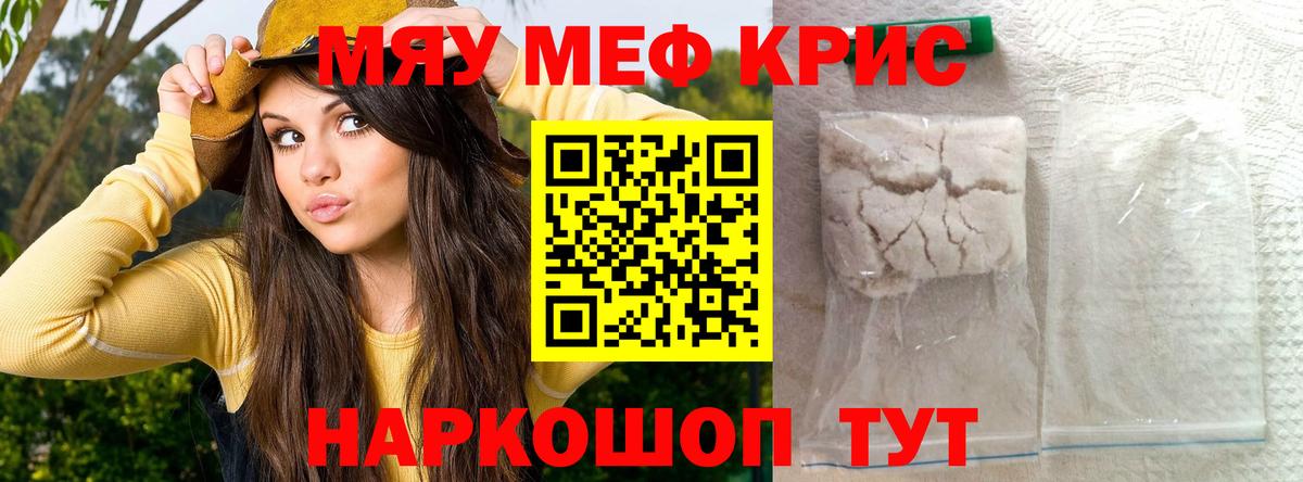 МЕФ mephedrone  Вход с VPN  МЯУ-МЯУ  OMG зеркало  Славгород 