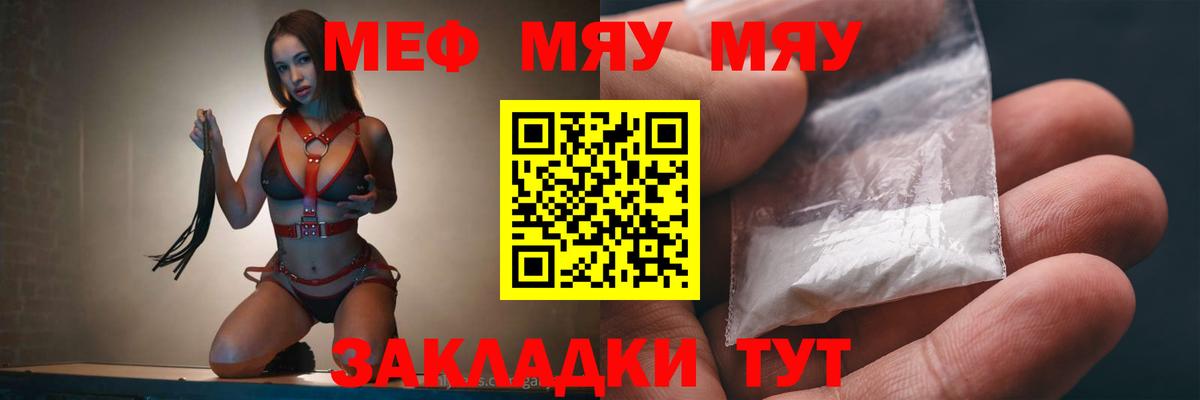 Меф мука Славгород