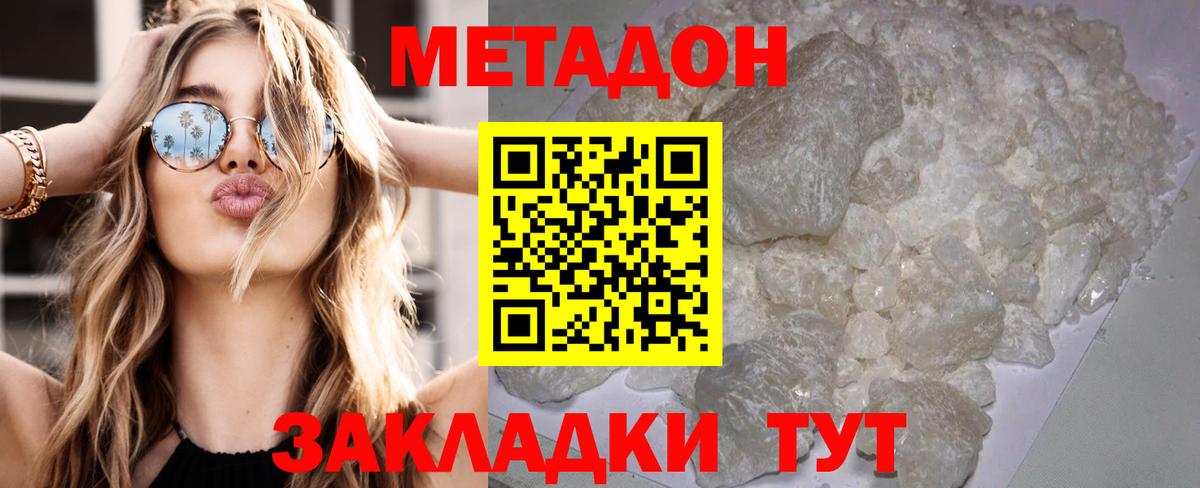 Метадон кристалл  МЕТАДОН VHQ  Славгород    tor  Вход с VPN 