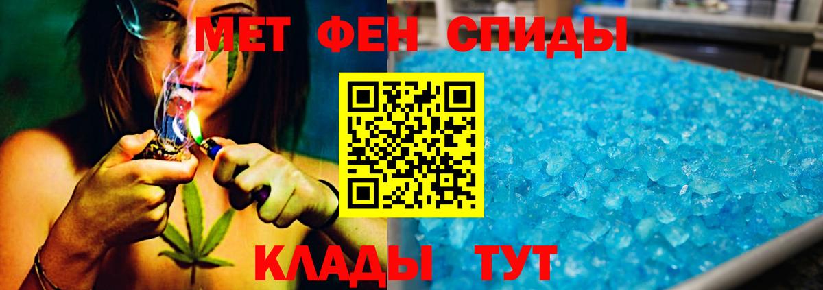 Метамфетамин кристалл Славгород